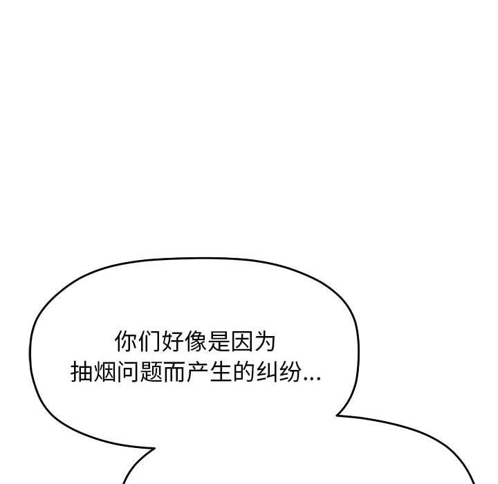 《缺德邻居难相处》漫画 第4話