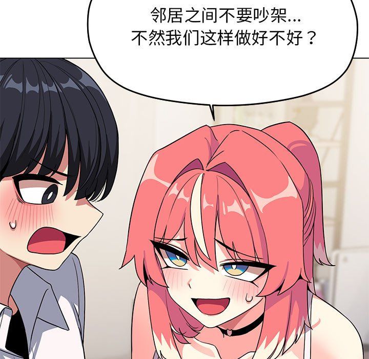 《缺德邻居难相处》漫画 第4話