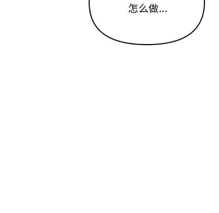 《缺德邻居难相处》漫画 第4話