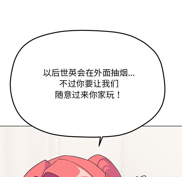 《缺德邻居难相处》漫画 第4話
