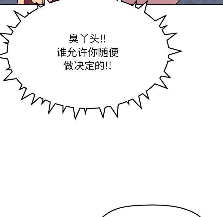 《缺德邻居难相处》漫画 第4話