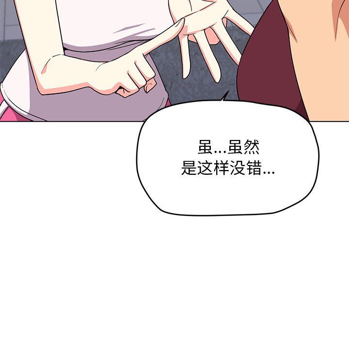 《缺德邻居难相处》漫画 第4話