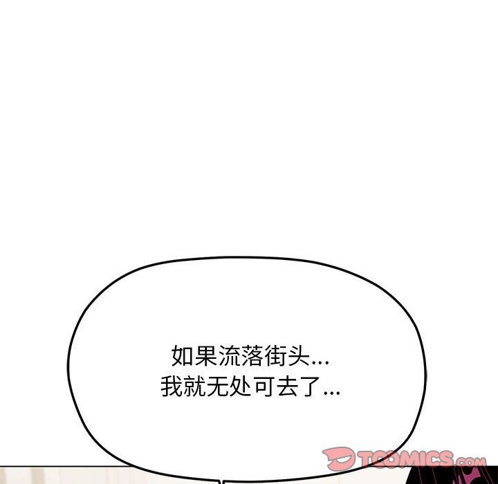 《缺德邻居难相处》漫画 第4話