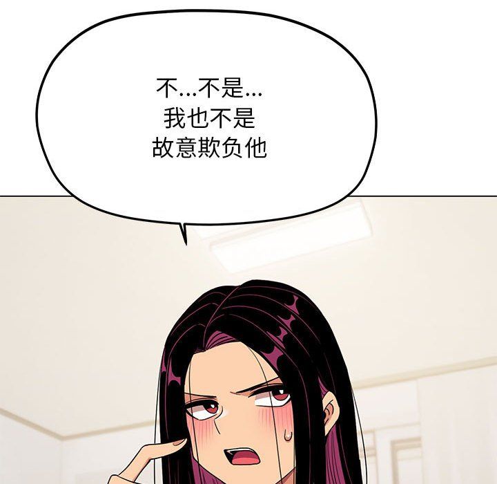 《缺德邻居难相处》漫画 第4話