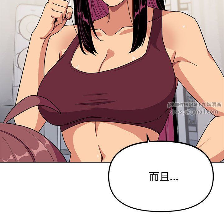 《缺德邻居难相处》漫画 第4話