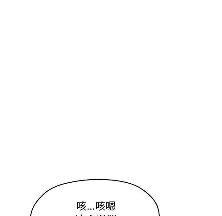 《缺德邻居难相处》漫画 第4話
