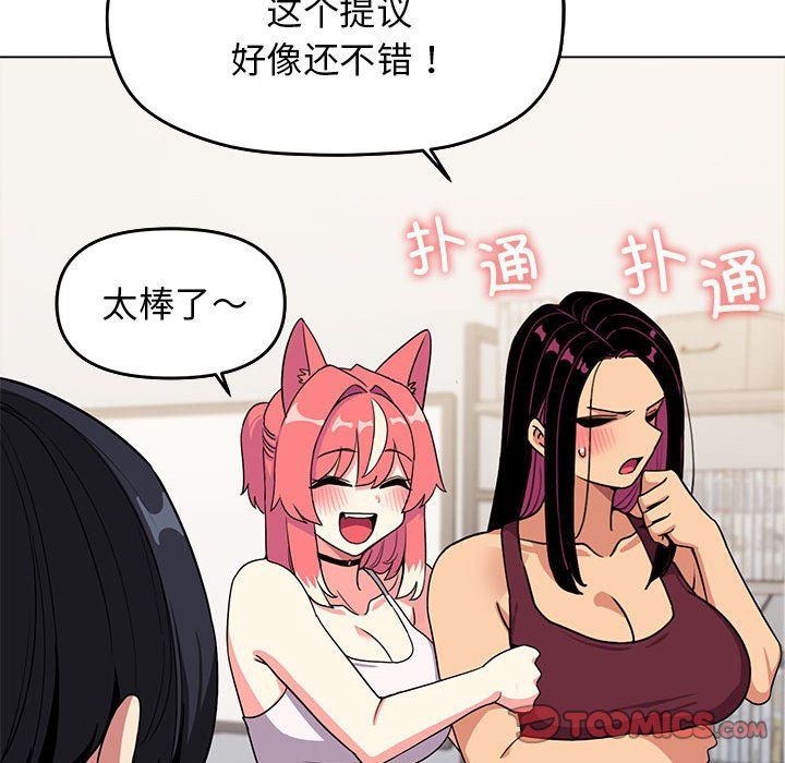《缺德邻居难相处》漫画 第4話