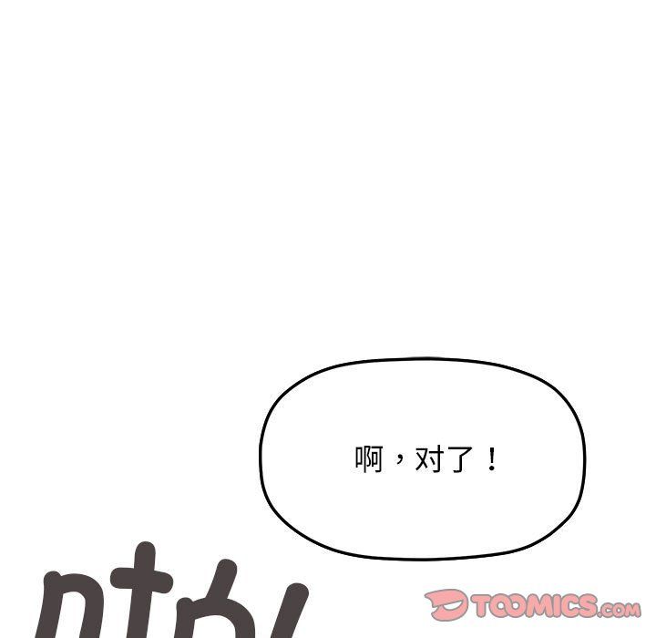 《缺德邻居难相处》漫画 第4話