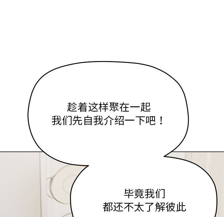 《缺德邻居难相处》漫画 第4話
