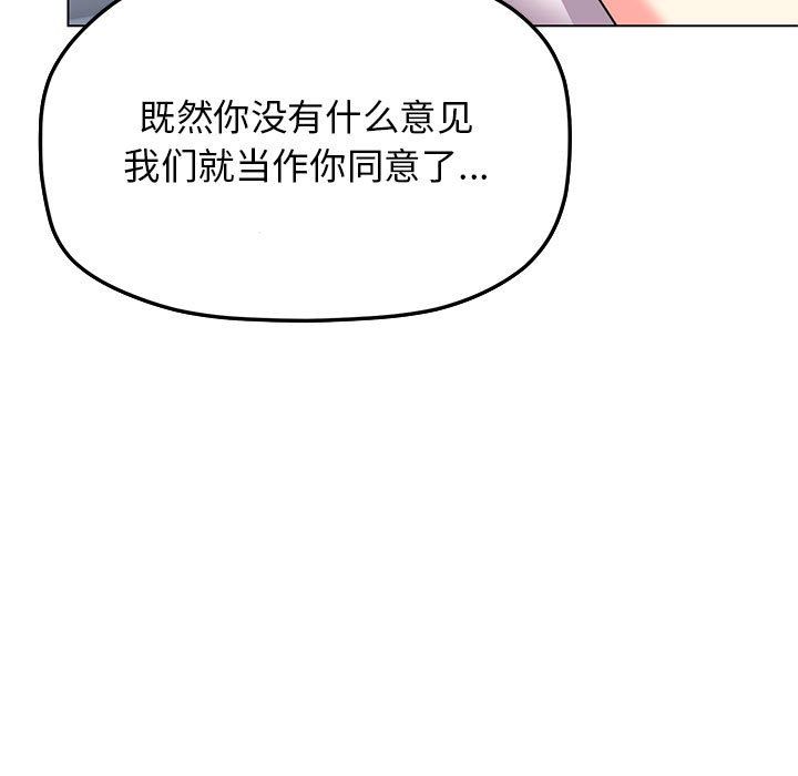 《缺德邻居难相处》漫画 第4話