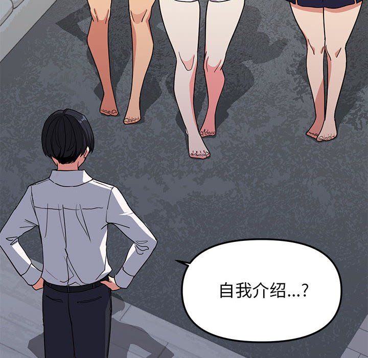 《缺德邻居难相处》漫画 第4話