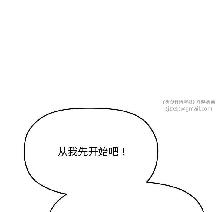 《缺德邻居难相处》漫画 第4話
