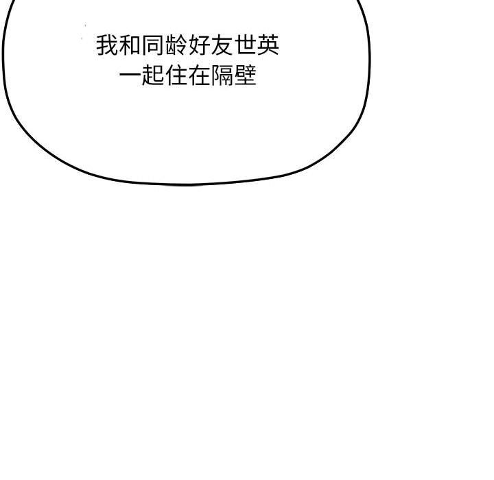 《缺德邻居难相处》漫画 第4話