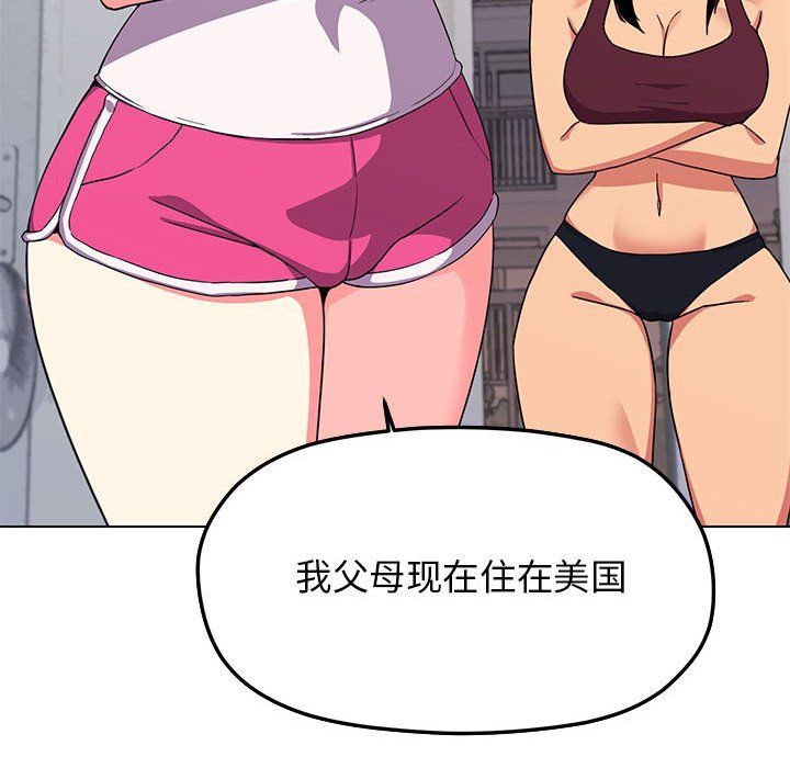 《缺德邻居难相处》漫画 第4話