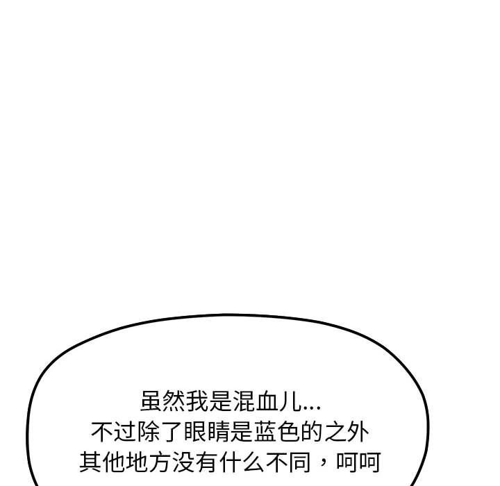 《缺德邻居难相处》漫画 第4話