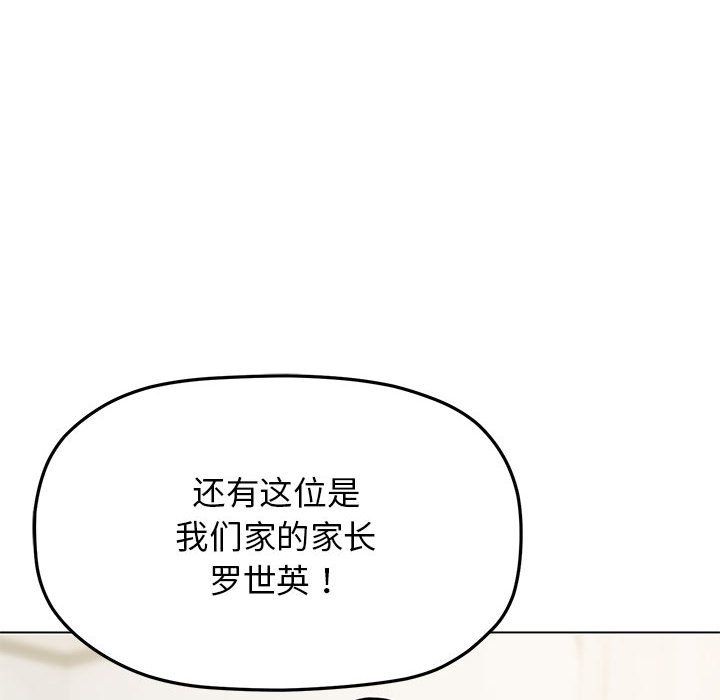 《缺德邻居难相处》漫画 第4話