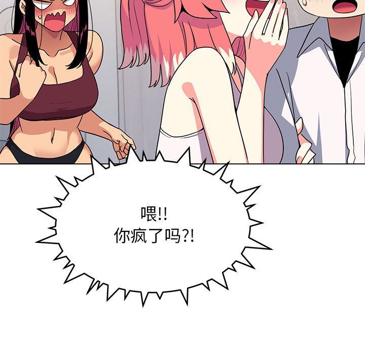 《缺德邻居难相处》漫画 第4話