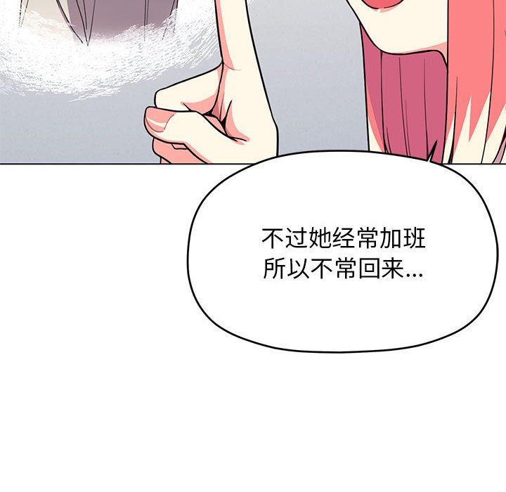 《缺德邻居难相处》漫画 第4話
