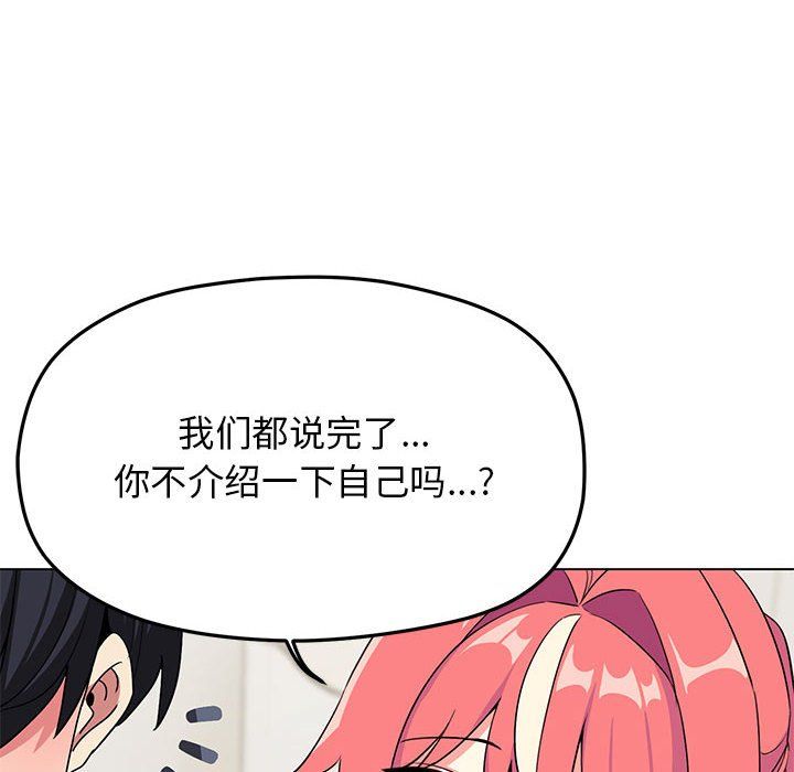 《缺德邻居难相处》漫画 第4話