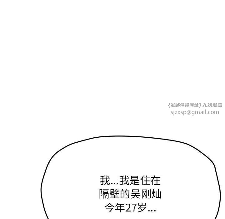 《缺德邻居难相处》漫画 第4話