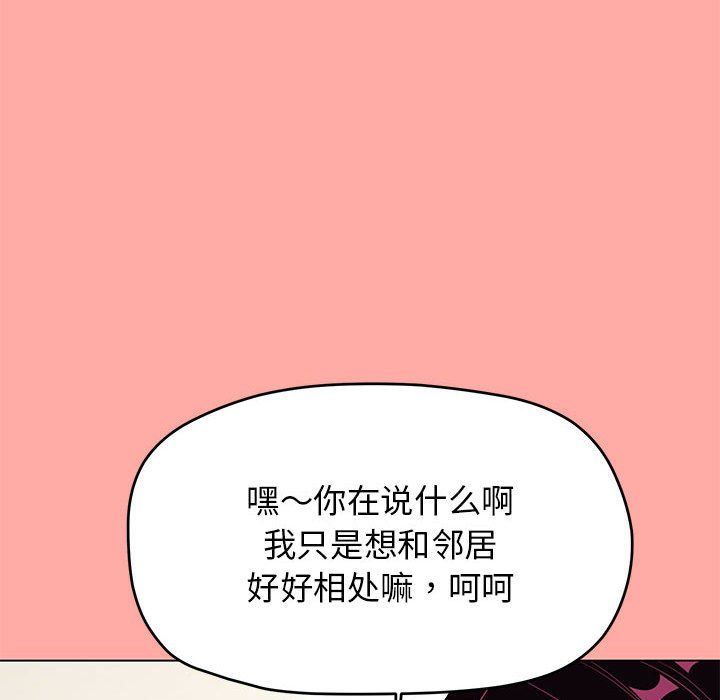 《缺德邻居难相处》漫画 第4話