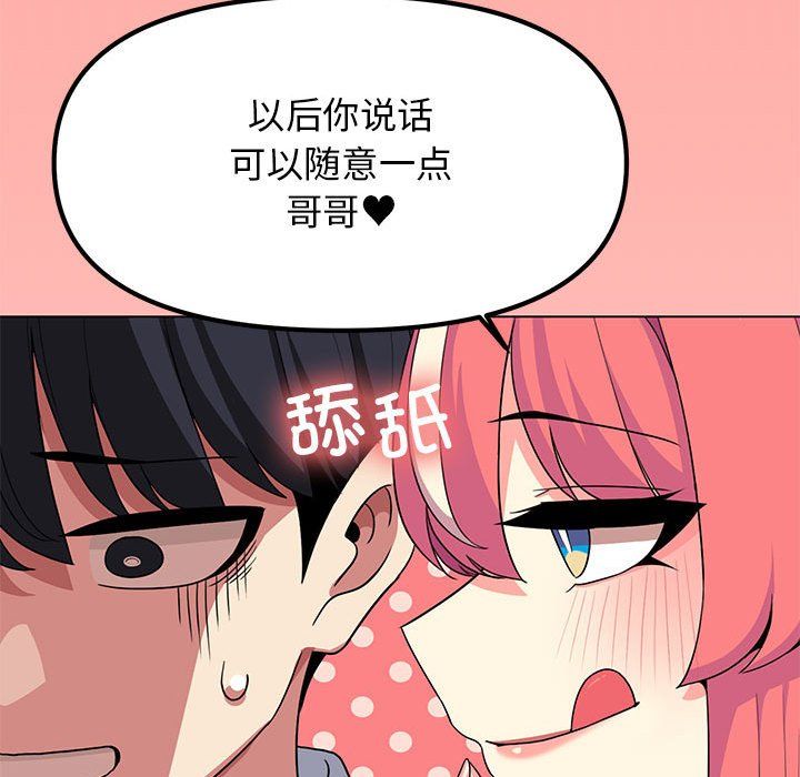《缺德邻居难相处》漫画 第4話
