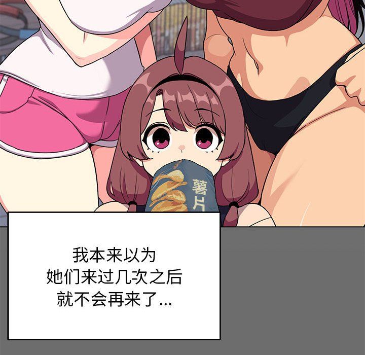 《缺德邻居难相处》漫画 第4話