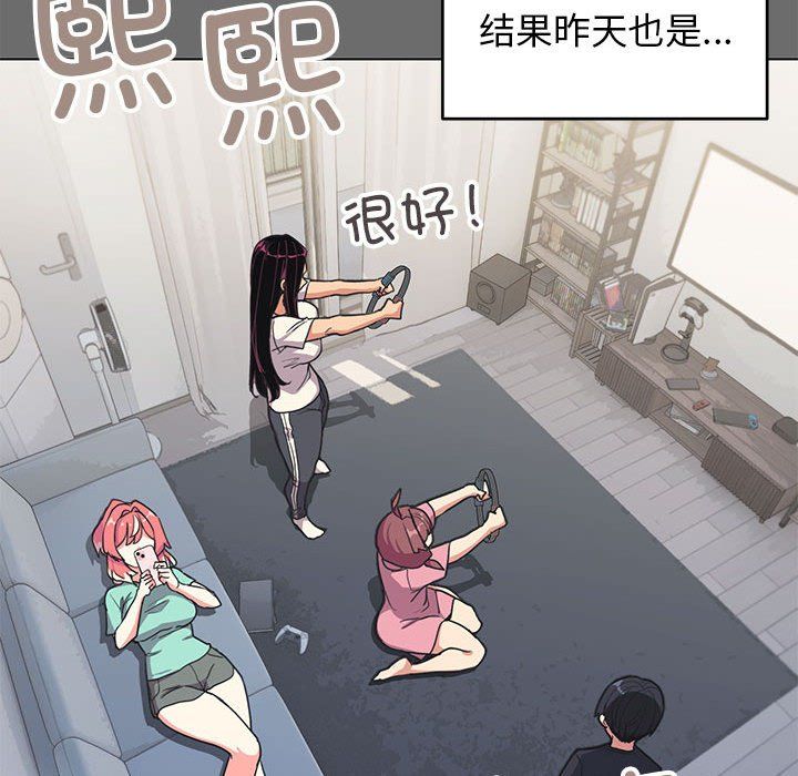 《缺德邻居难相处》漫画 第4話