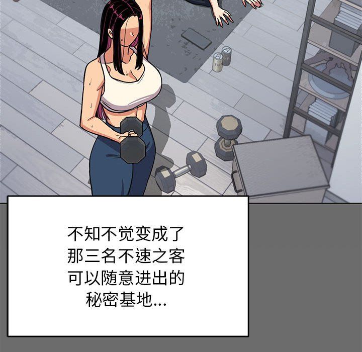 《缺德邻居难相处》漫画 第4話