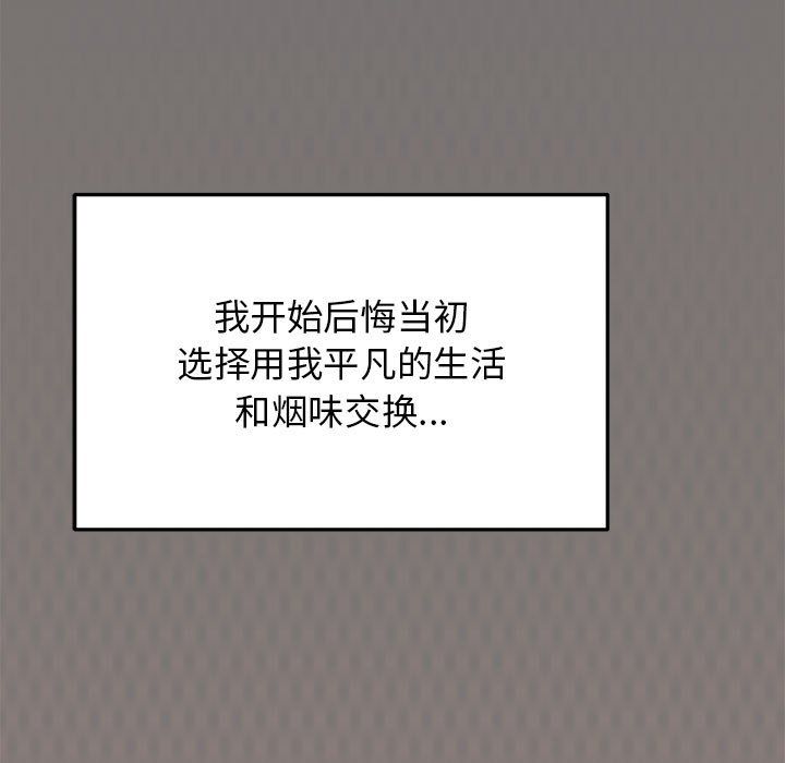 《缺德邻居难相处》漫画 第4話