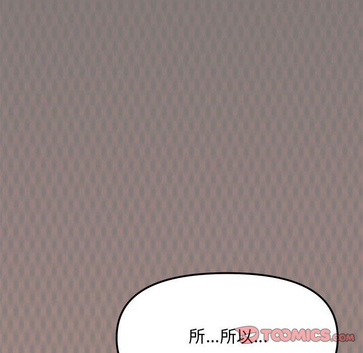 《缺德邻居难相处》漫画 第4話