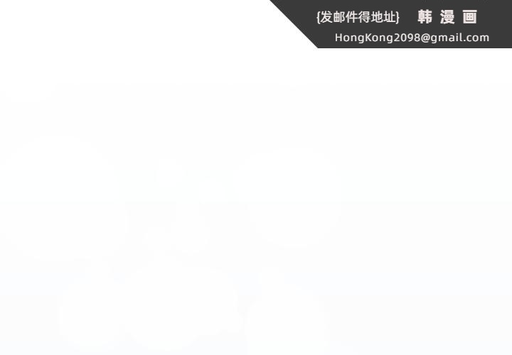 《缺德邻居难相处》漫画 第43話
