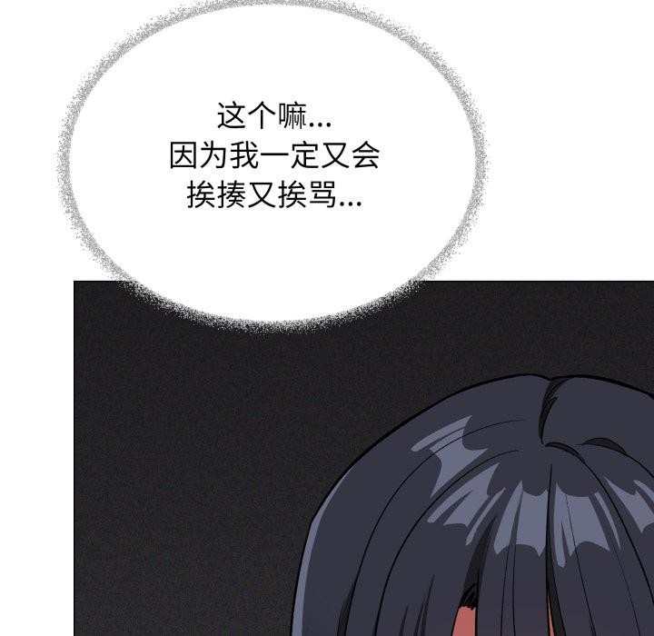 《缺德邻居难相处》漫画 第43話