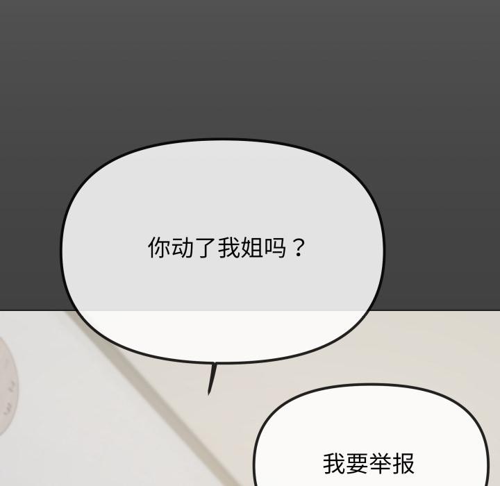 《缺德邻居难相处》漫画 第43話