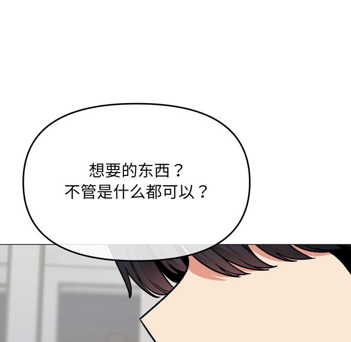《缺德邻居难相处》漫画 第43話
