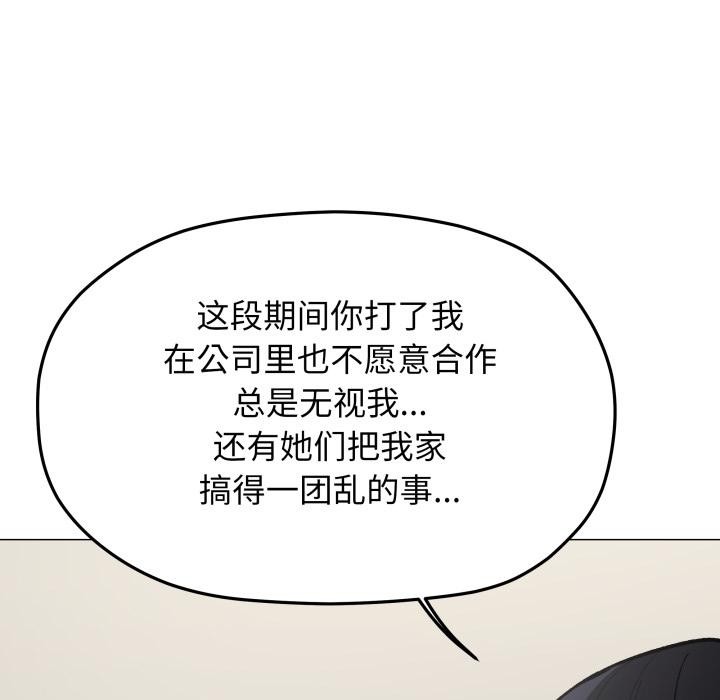 《缺德邻居难相处》漫画 第43話