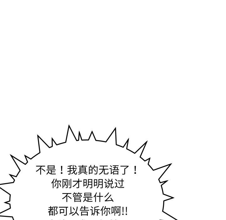 《缺德邻居难相处》漫画 第43話