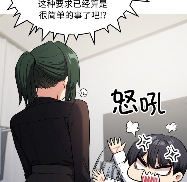 《缺德邻居难相处》漫画 第43話