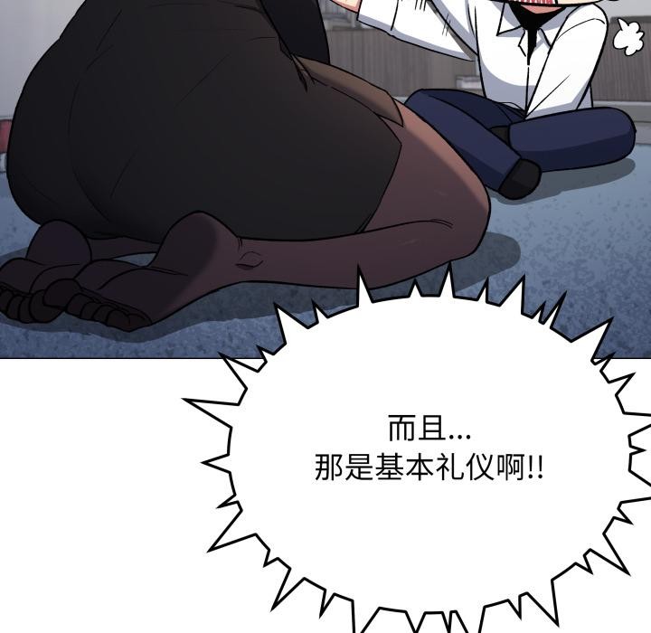 《缺德邻居难相处》漫画 第43話