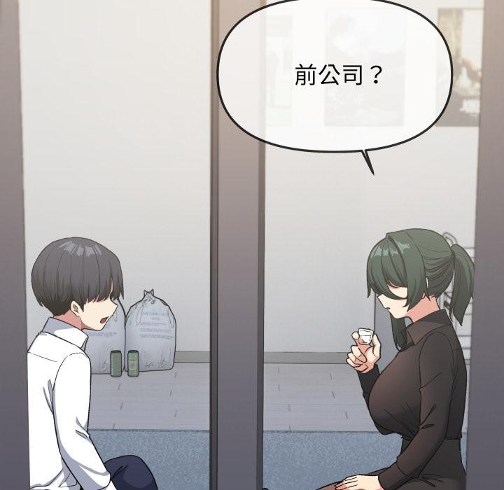 《缺德邻居难相处》漫画 第43話