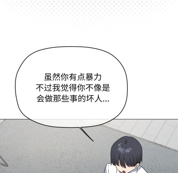 《缺德邻居难相处》漫画 第43話