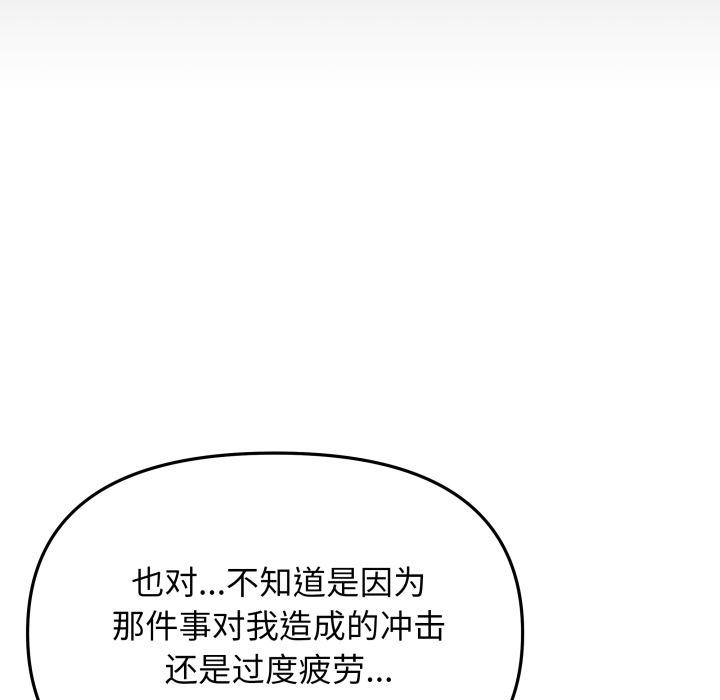 《缺德邻居难相处》漫画 第43話
