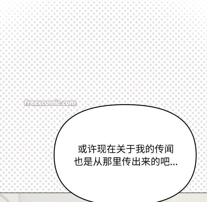 《缺德邻居难相处》漫画 第43話