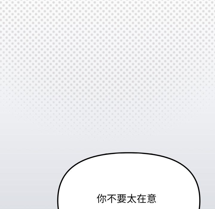 《缺德邻居难相处》漫画 第43話