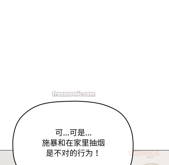 《缺德邻居难相处》漫画 第43話