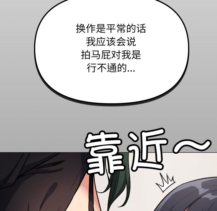 《缺德邻居难相处》漫画 第43話