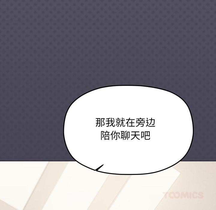 《缺德邻居难相处》漫画 第43話