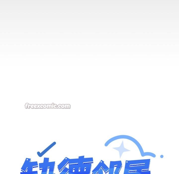 《缺德邻居难相处》漫画 第43話
