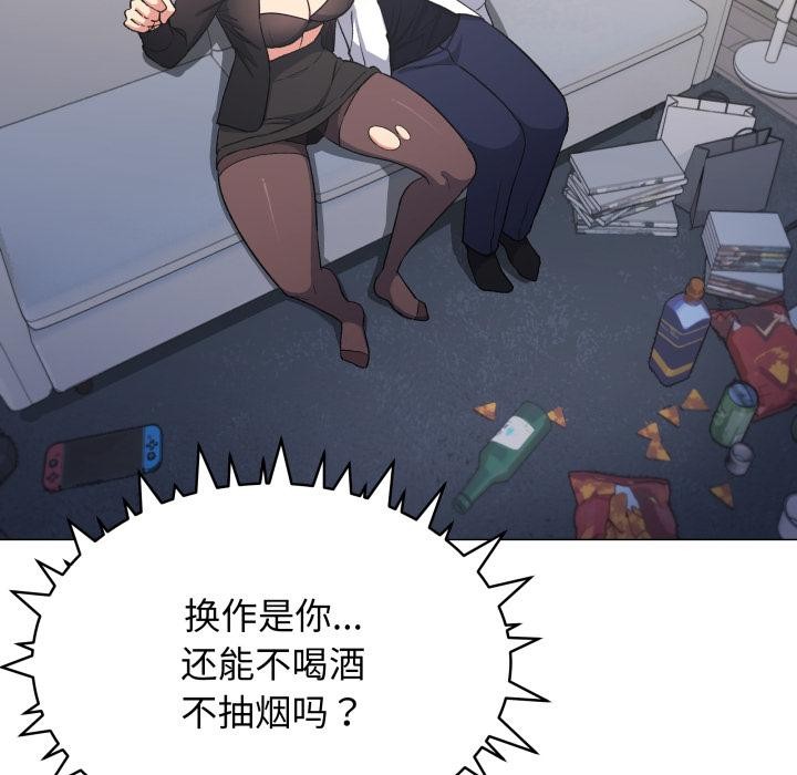 《缺德邻居难相处》漫画 第43話