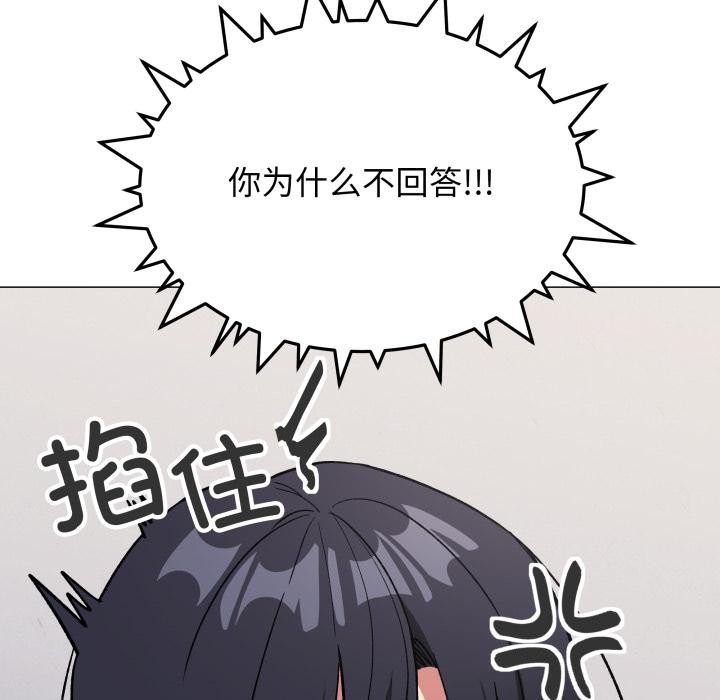 《缺德邻居难相处》漫画 第43話